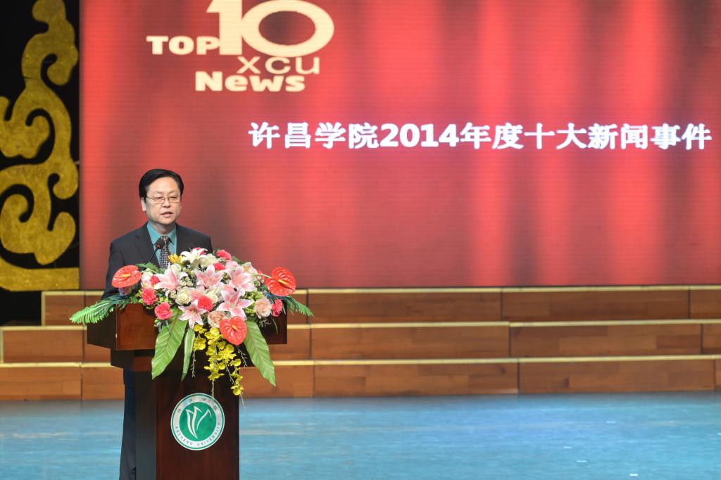 党委副书记马超宣布6165cc金沙总站检测中心2014十大新闻事件
